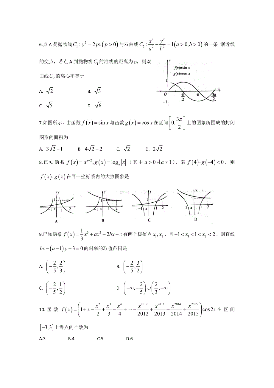 山东省潍坊市2015年高考模拟训练试题（五）数学理试题 WORD版含答案.doc_第2页