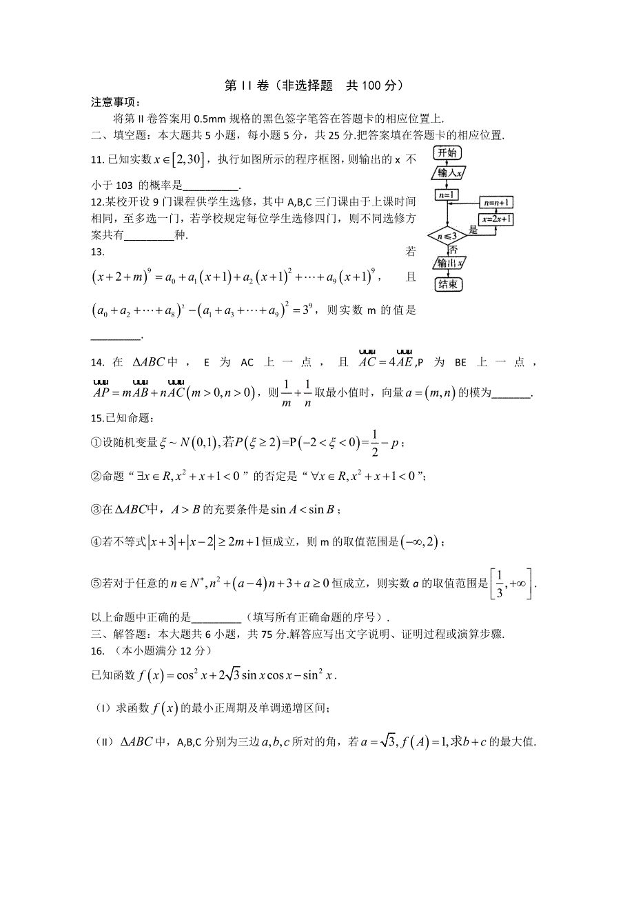 山东省潍坊市2015年高考模拟训练试题（五）数学理试题 WORD版含答案.doc_第3页