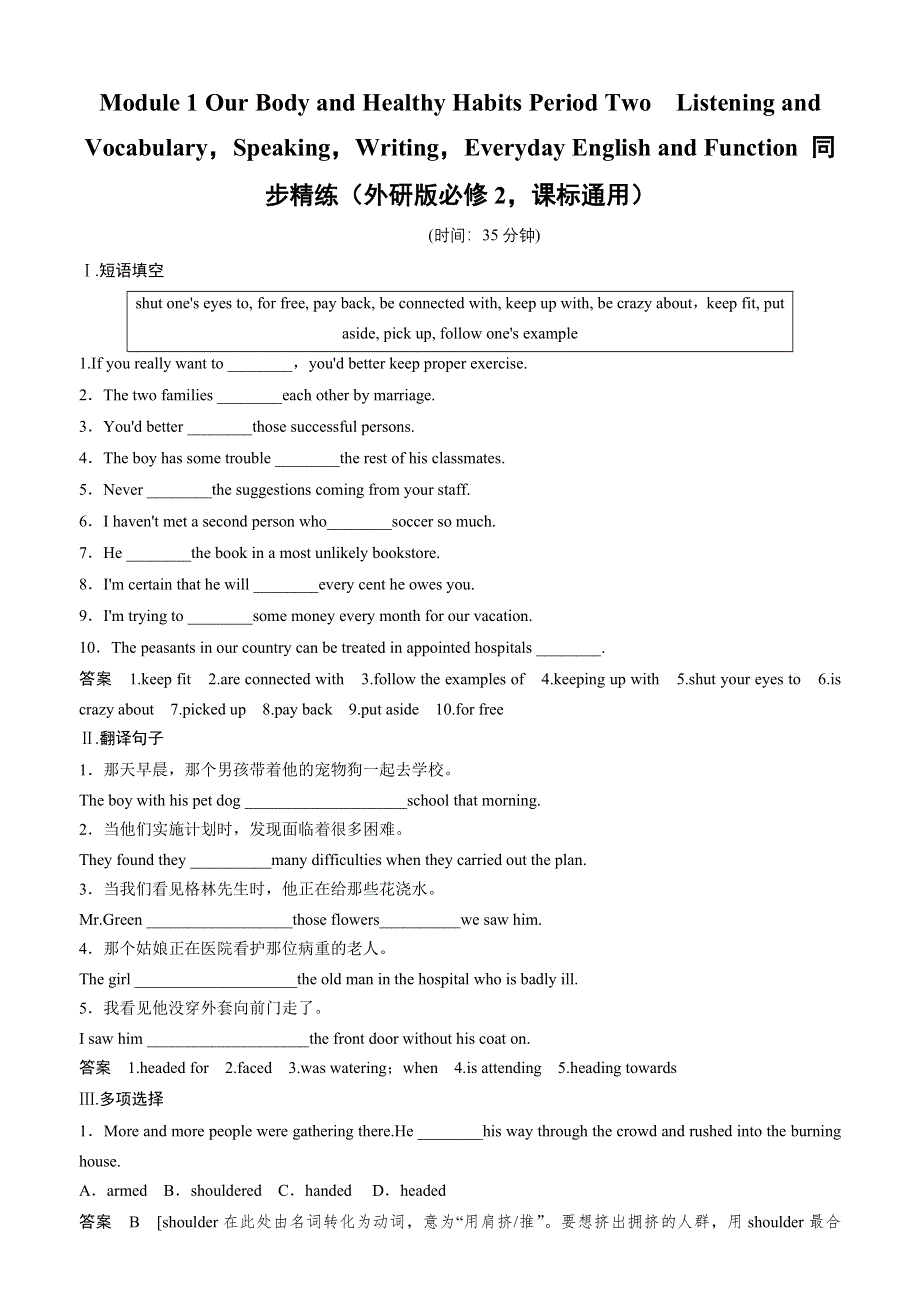 2014《创新设计》英语高考复习外研版必修2（课标通用）同步精练 MODULE 1PERIOD TWO　LISTENING AND VOCABULARYSPEAKINGWRITINGEVERYDAY ENGLISH AND FUNCTION.doc_第1页