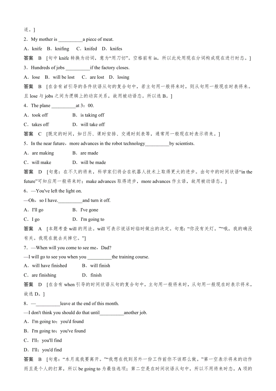 2014《创新设计》英语高考复习外研版必修2（课标通用）同步精练 MODULE 1PERIOD TWO　LISTENING AND VOCABULARYSPEAKINGWRITINGEVERYDAY ENGLISH AND FUNCTION.doc_第2页