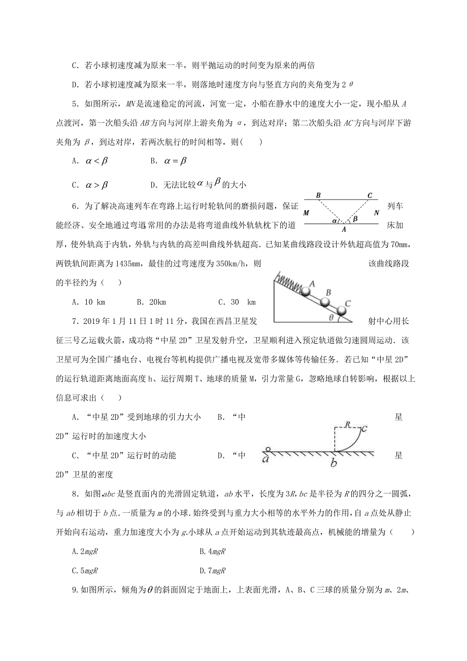 内蒙古赤峰二中2021届高三物理上学期第二次月考试题.doc_第2页