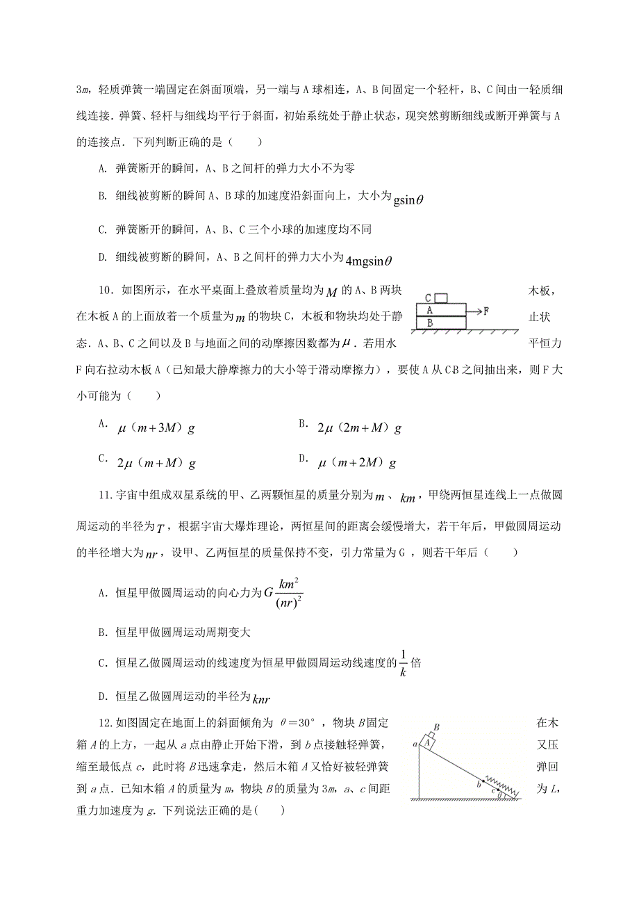 内蒙古赤峰二中2021届高三物理上学期第二次月考试题.doc_第3页