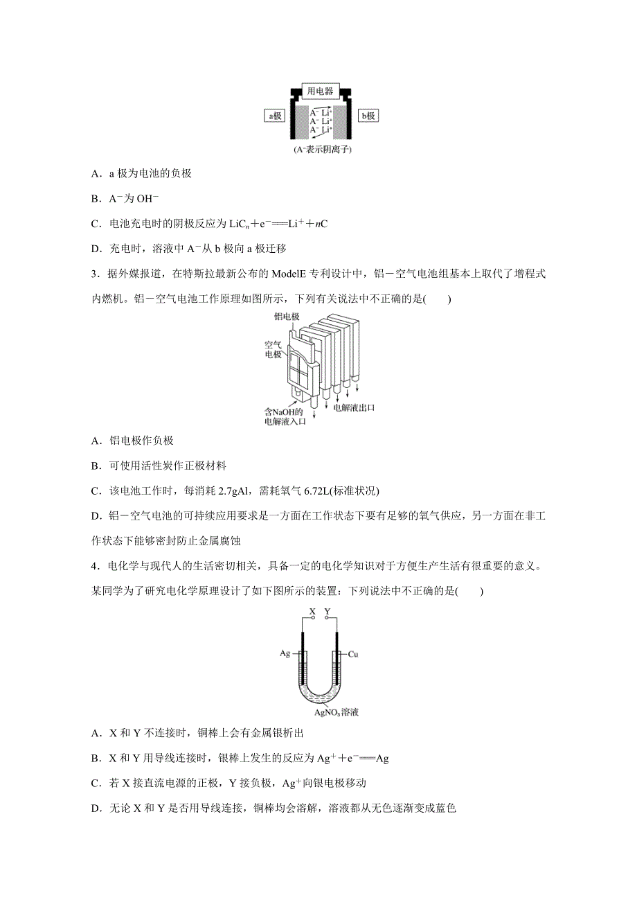 2016版《新步步高》考前三个月（浙江专用）高考化学二轮复习系列——高考13题逐题特训 第11题.doc_第2页