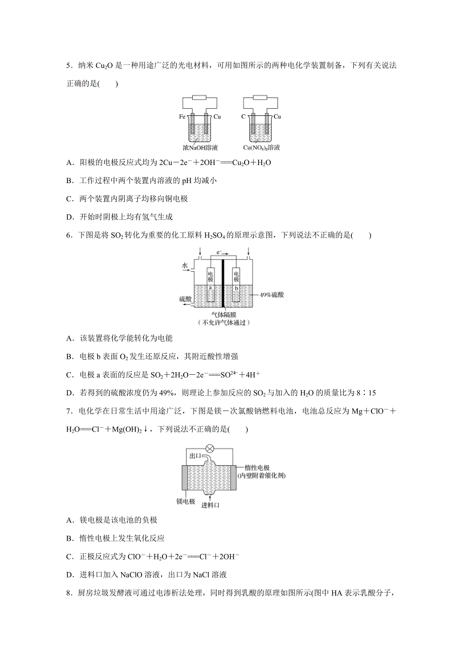 2016版《新步步高》考前三个月（浙江专用）高考化学二轮复习系列——高考13题逐题特训 第11题.doc_第3页