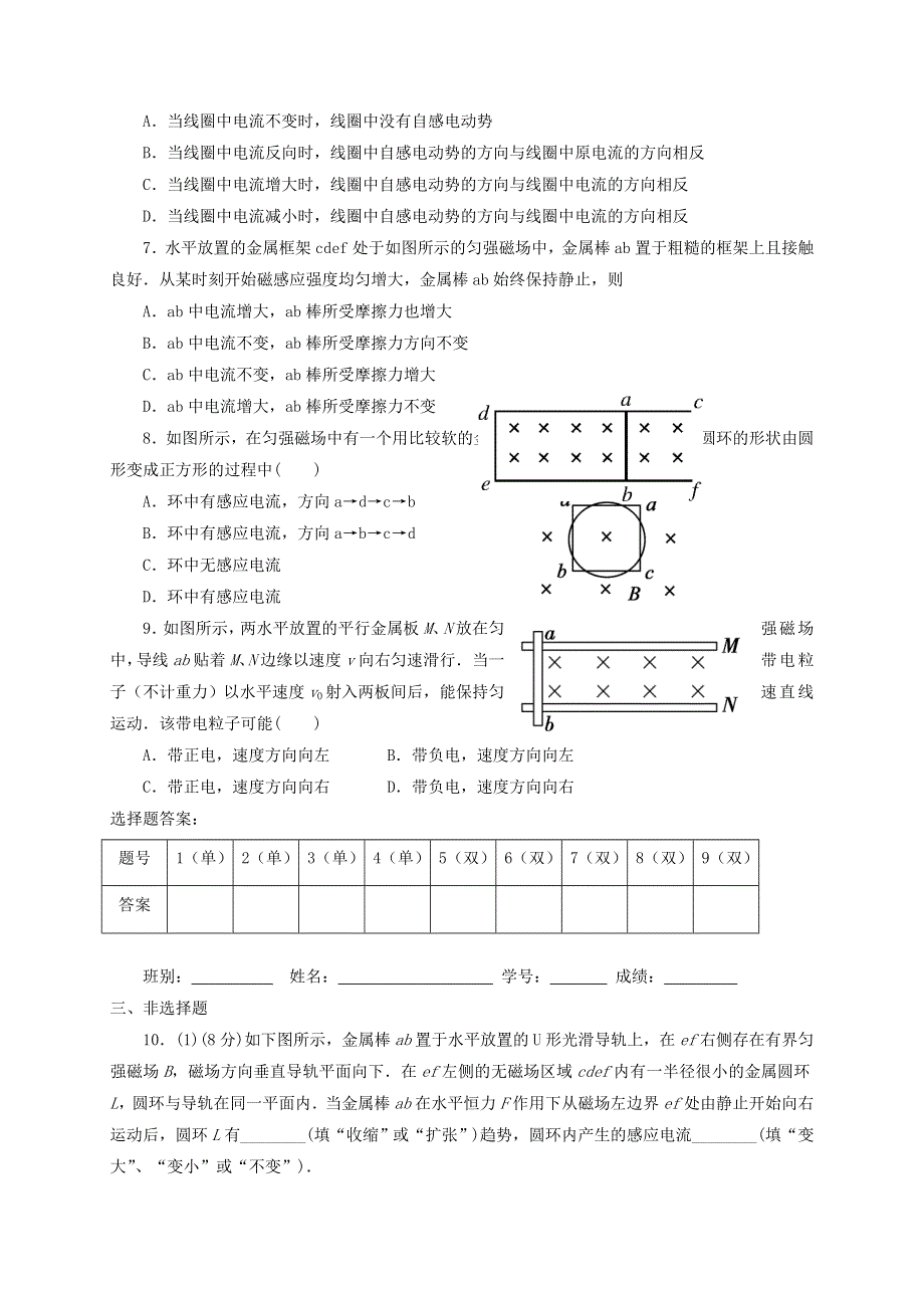 广东省江门市新会第二中学2020-2021学年高二物理下学期期中试题.doc_第2页