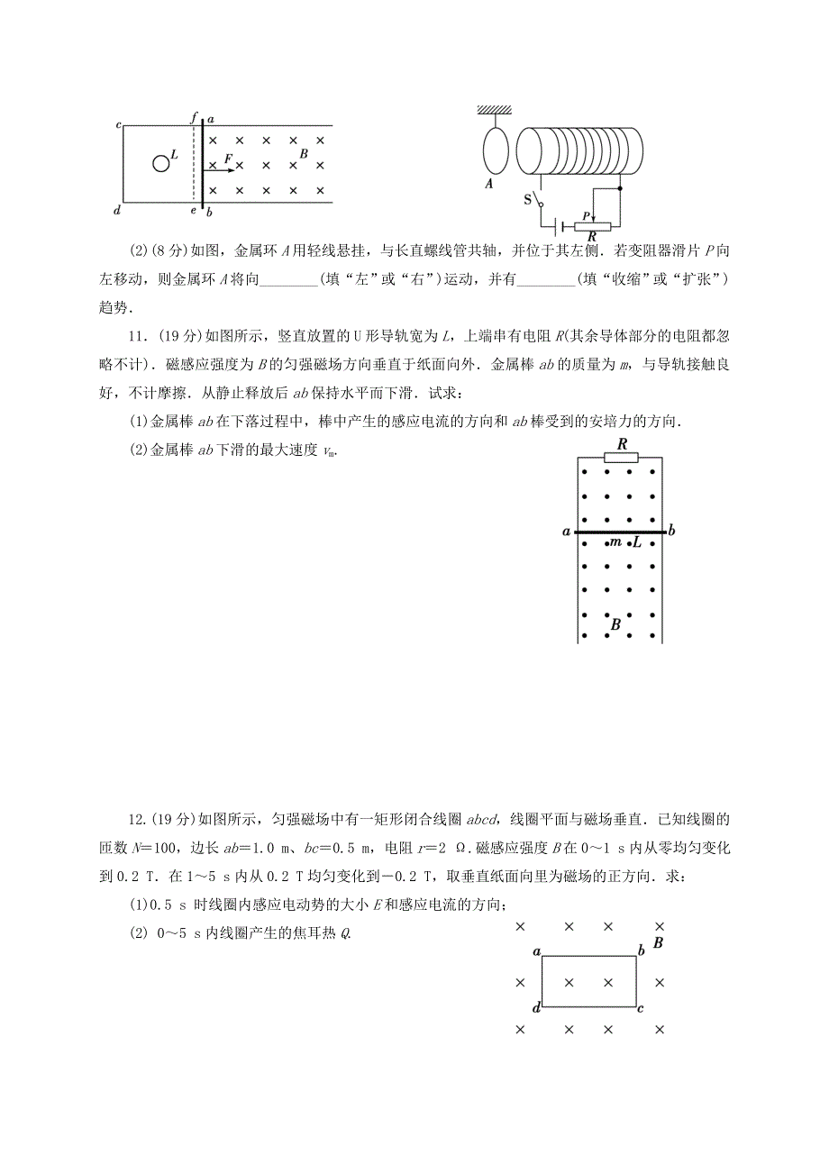 广东省江门市新会第二中学2020-2021学年高二物理下学期期中试题.doc_第3页