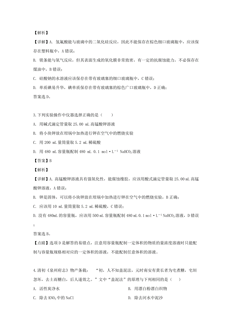 吉林省吉林市第五十五中学2018-2019学年高二化学下学期期末考试试题（含解析）.doc_第2页