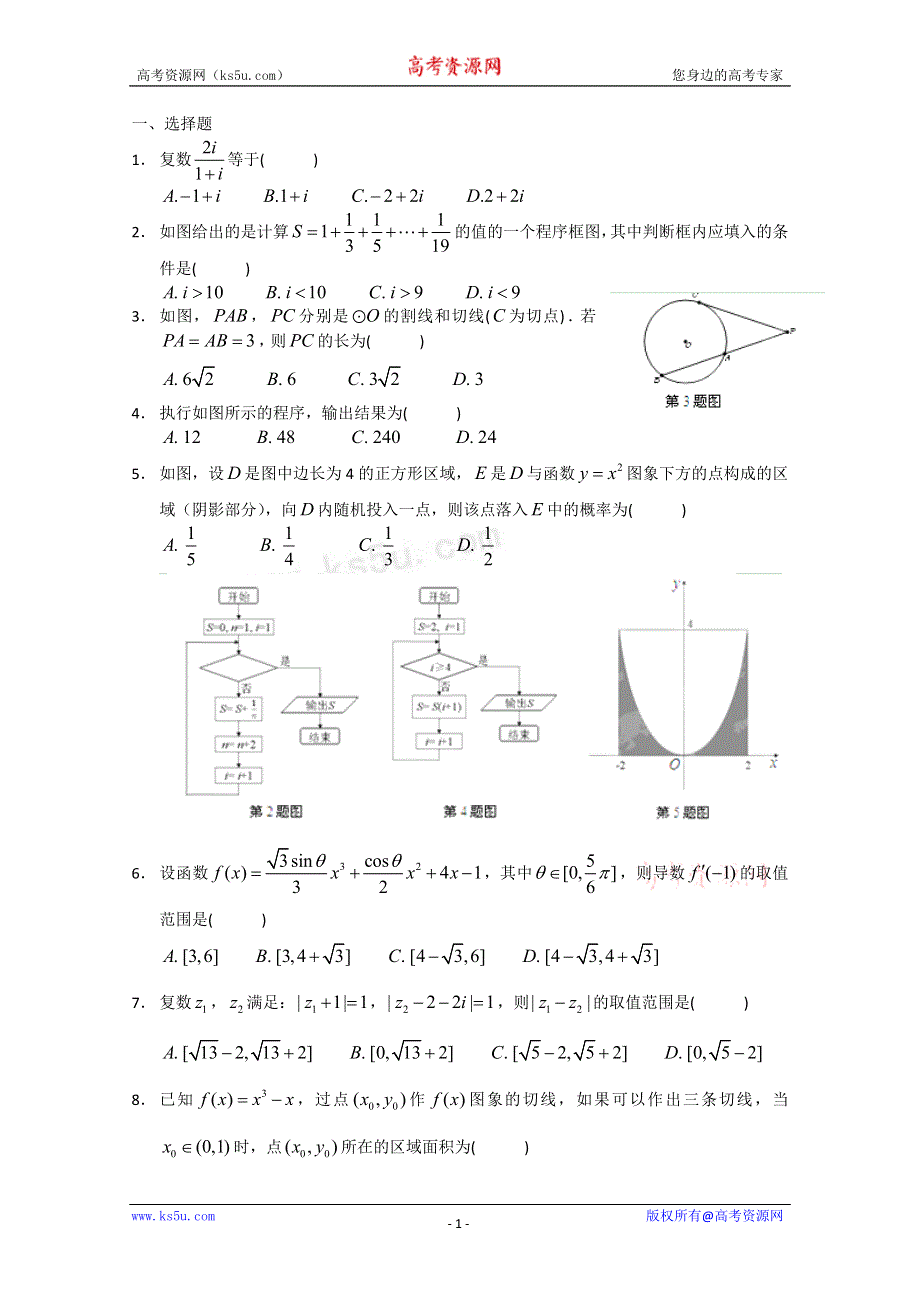 北京市第五中学2011-2012学年高二下学期期中考试 数学（理）试题（答案不全）.doc_第1页