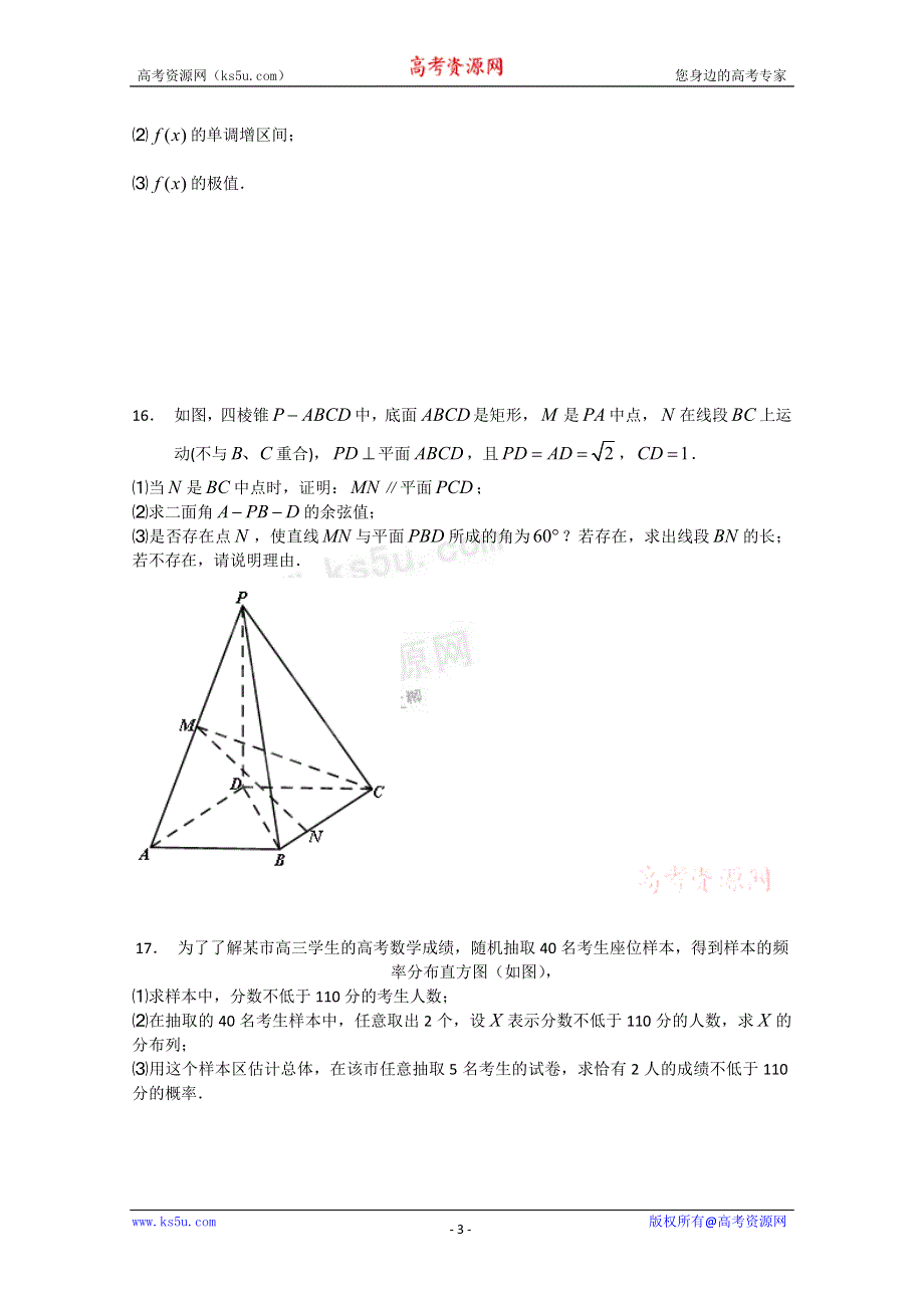 北京市第五中学2011-2012学年高二下学期期中考试 数学（理）试题（答案不全）.doc_第3页