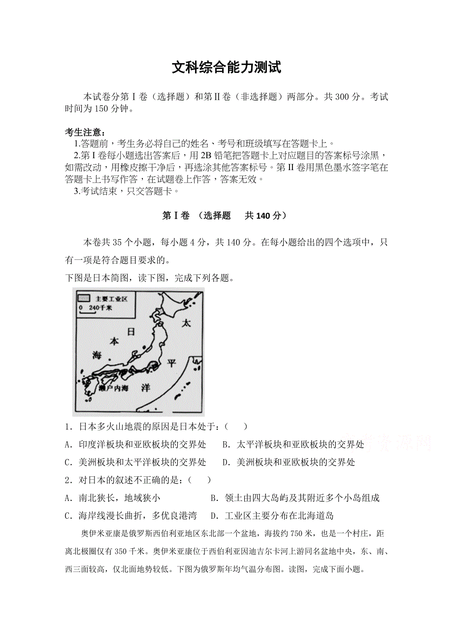 西藏昌都市第一高级中学2021届高三入学考试文综试卷 WORD版含答案.doc_第1页