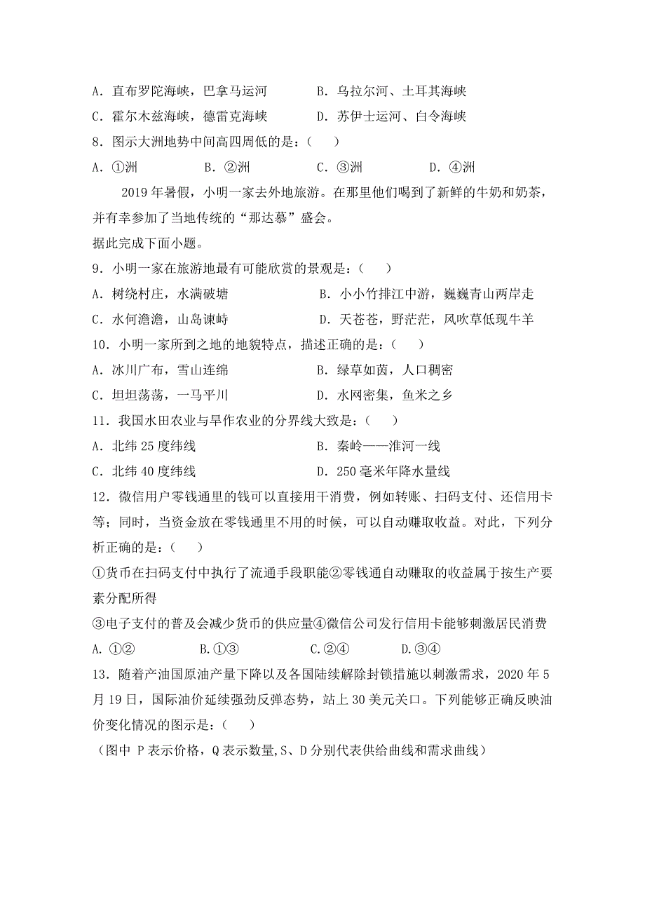 西藏昌都市第一高级中学2021届高三入学考试文综试卷 WORD版含答案.doc_第3页