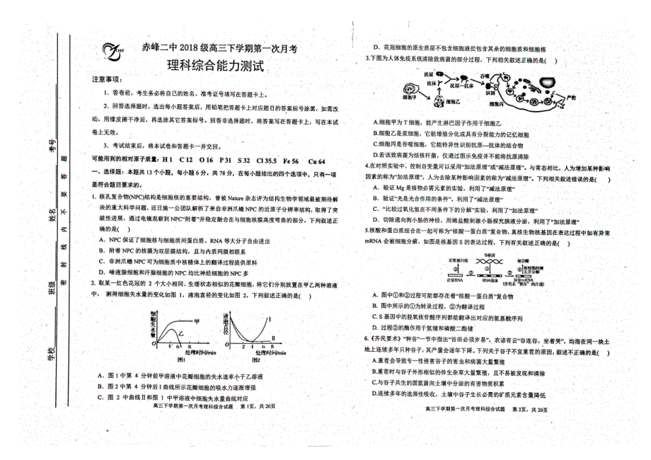 内蒙古赤峰二中2021届高三理综下学期第一次月考试题（扫描版）.doc_第1页