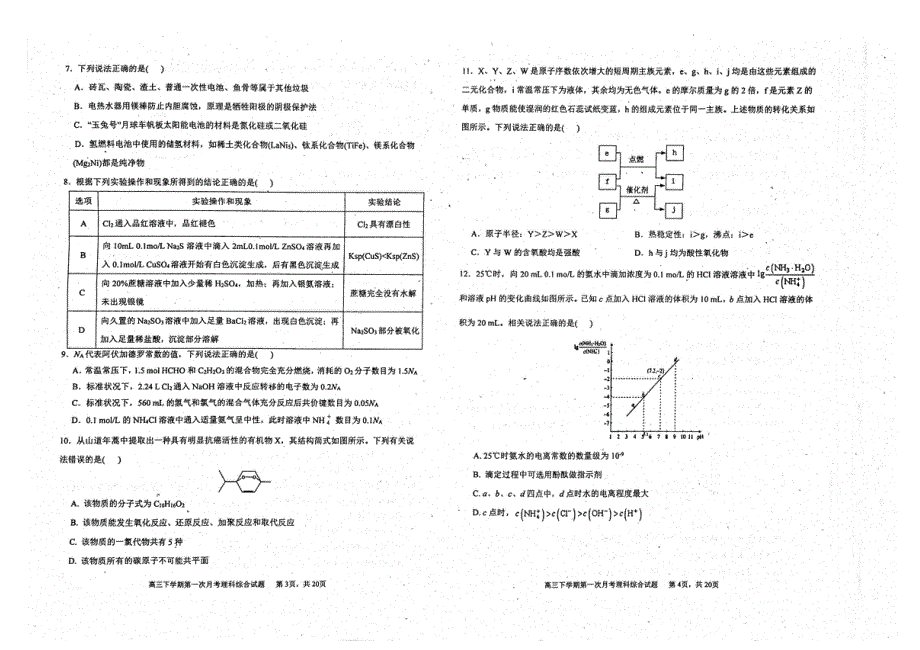 内蒙古赤峰二中2021届高三理综下学期第一次月考试题（扫描版）.doc_第2页