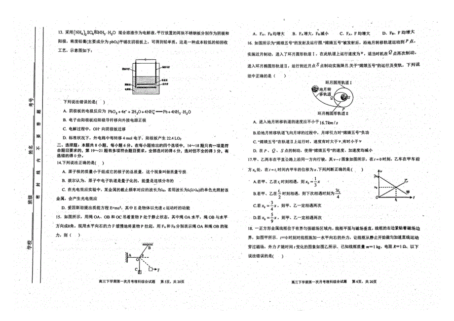 内蒙古赤峰二中2021届高三理综下学期第一次月考试题（扫描版）.doc_第3页