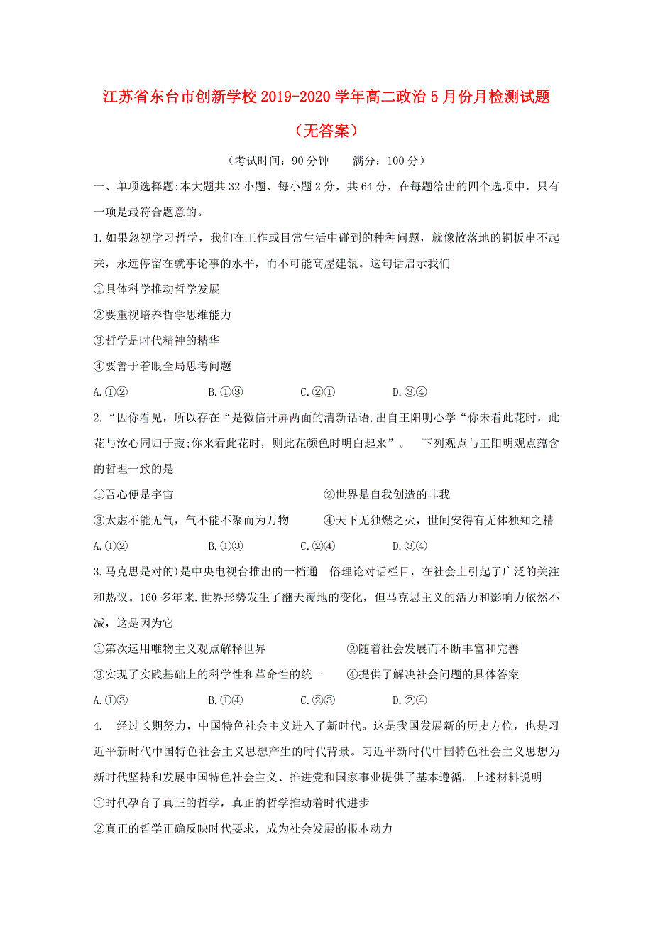 江苏省东台市创新学校2019-2020学年高二政治5月份月检测试题（无答案）.doc_第1页