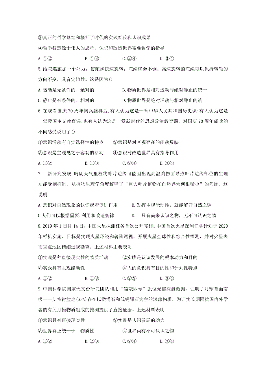 江苏省东台市创新学校2019-2020学年高二政治5月份月检测试题（无答案）.doc_第2页