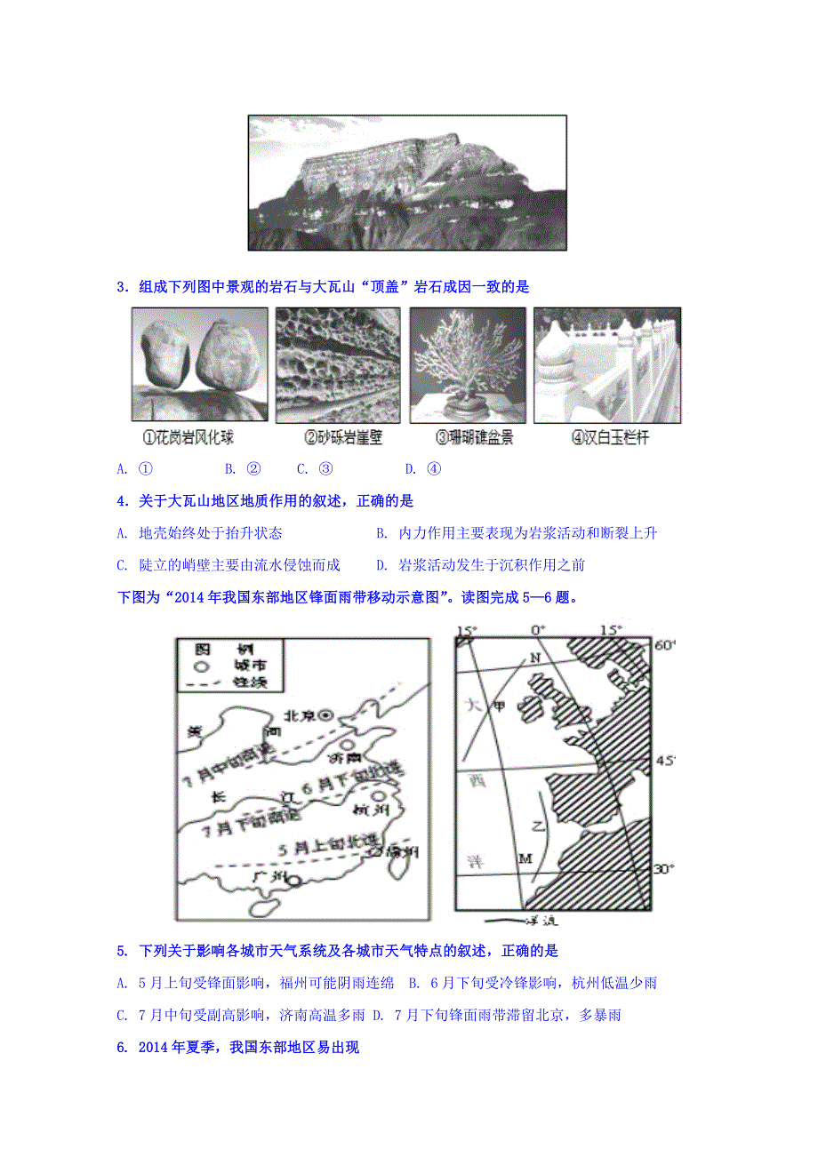 江苏省东台市创新学校2018届高三11月月考地理试题 WORD版含答案.doc_第2页