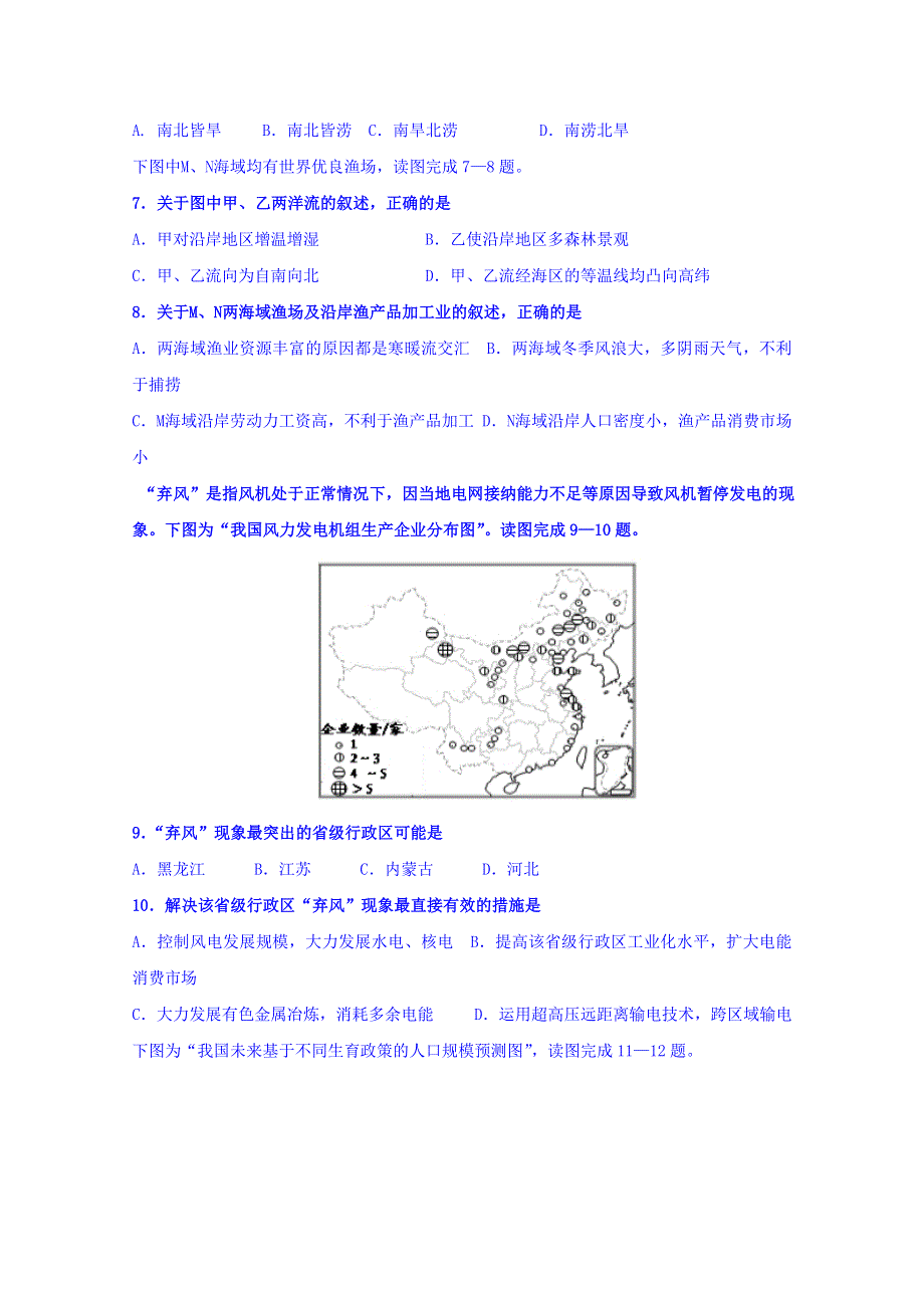 江苏省东台市创新学校2018届高三11月月考地理试题 WORD版含答案.doc_第3页