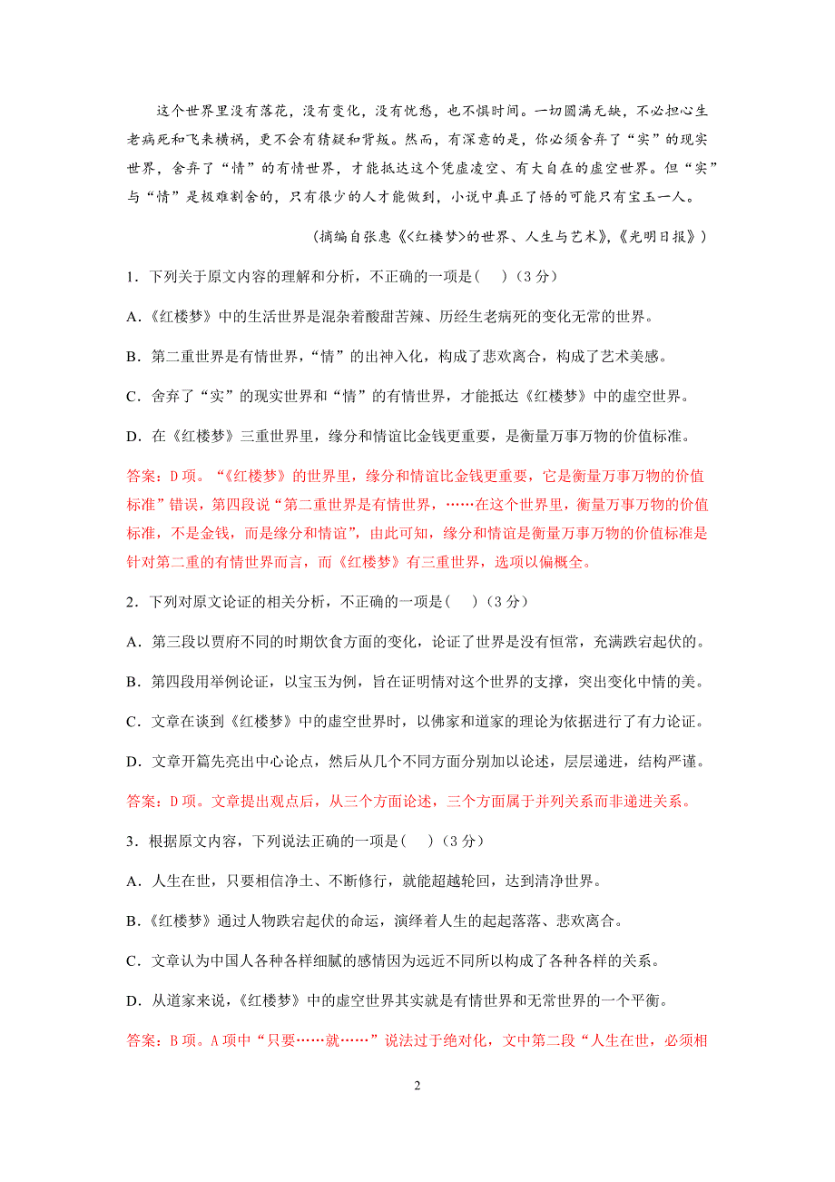 江西省九江市2020-2021学年高一下学期期末考试语文试题 WORD版含答案.docx_第2页