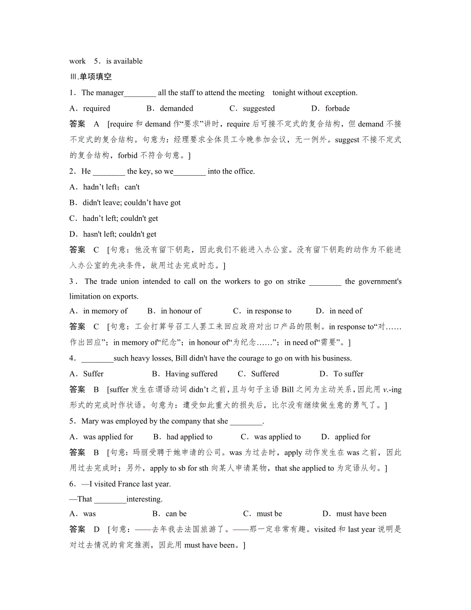 2014《创新设计》英语高考复习外研版必修5（天津专用）同步精练 2-2.doc_第2页