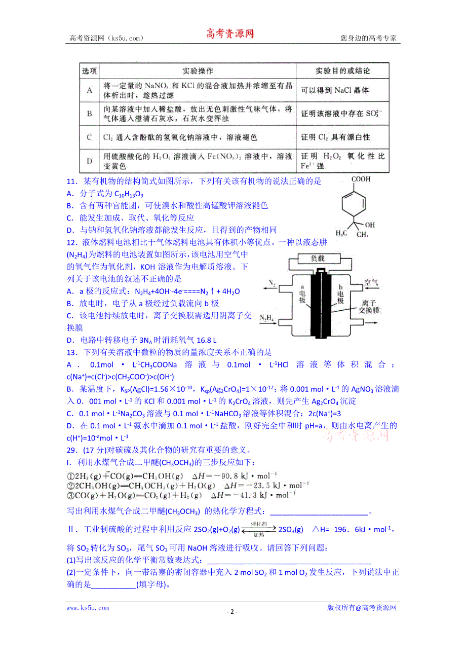 山东省潍坊市2015年高考模拟训练试题（五）理综化学试题 WORD版含答案.doc_第2页