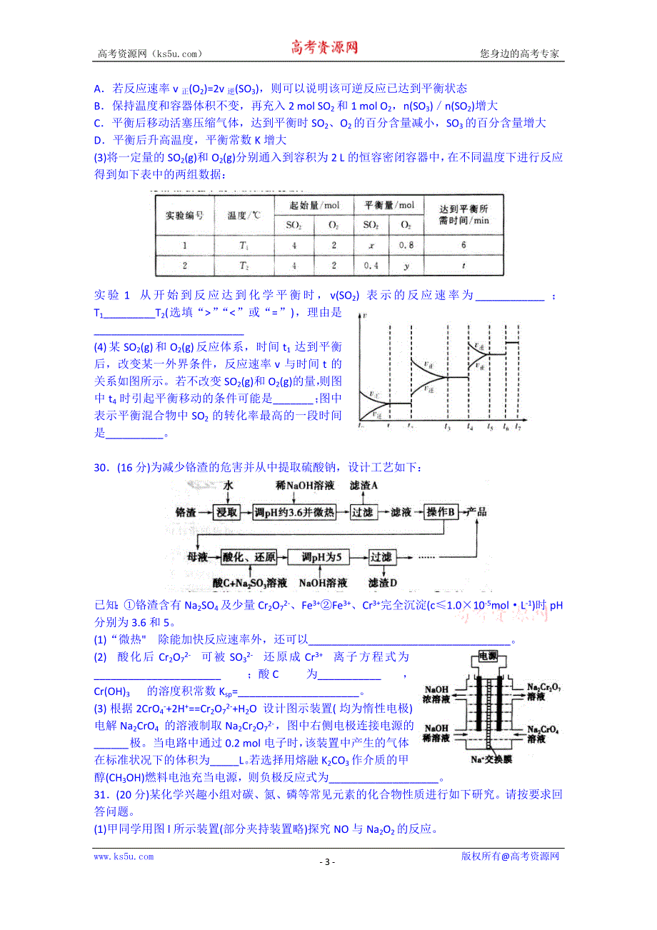 山东省潍坊市2015年高考模拟训练试题（五）理综化学试题 WORD版含答案.doc_第3页