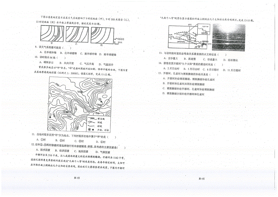 天津市南开中学2022届高三下学期第四次学情调研地理试题.pdf_第2页