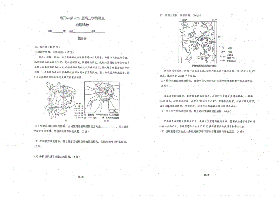 天津市南开中学2022届高三下学期第四次学情调研地理试题.pdf_第3页