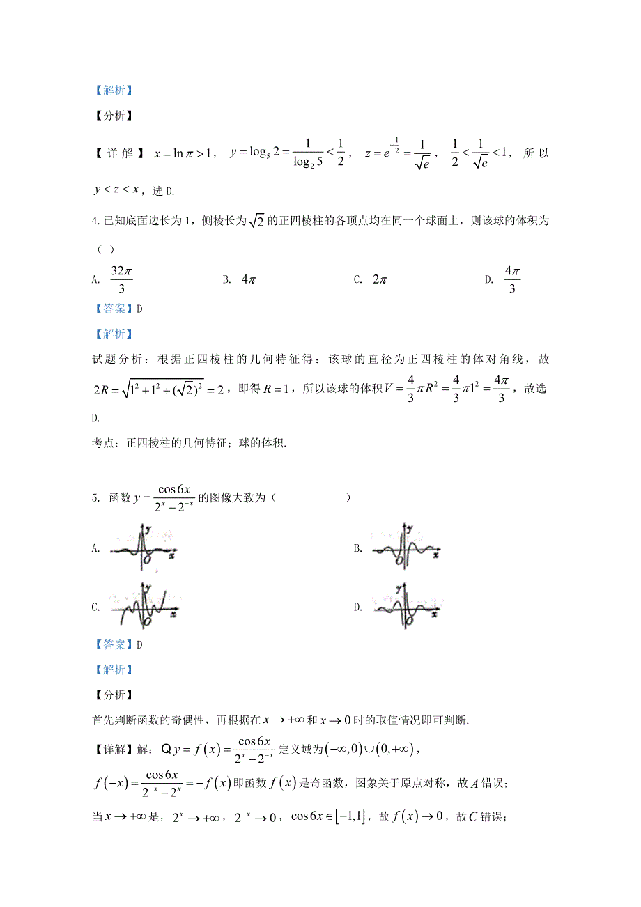 天津市南开中学2021届高三数学上学期第四次月考试题（含解析）.doc_第2页