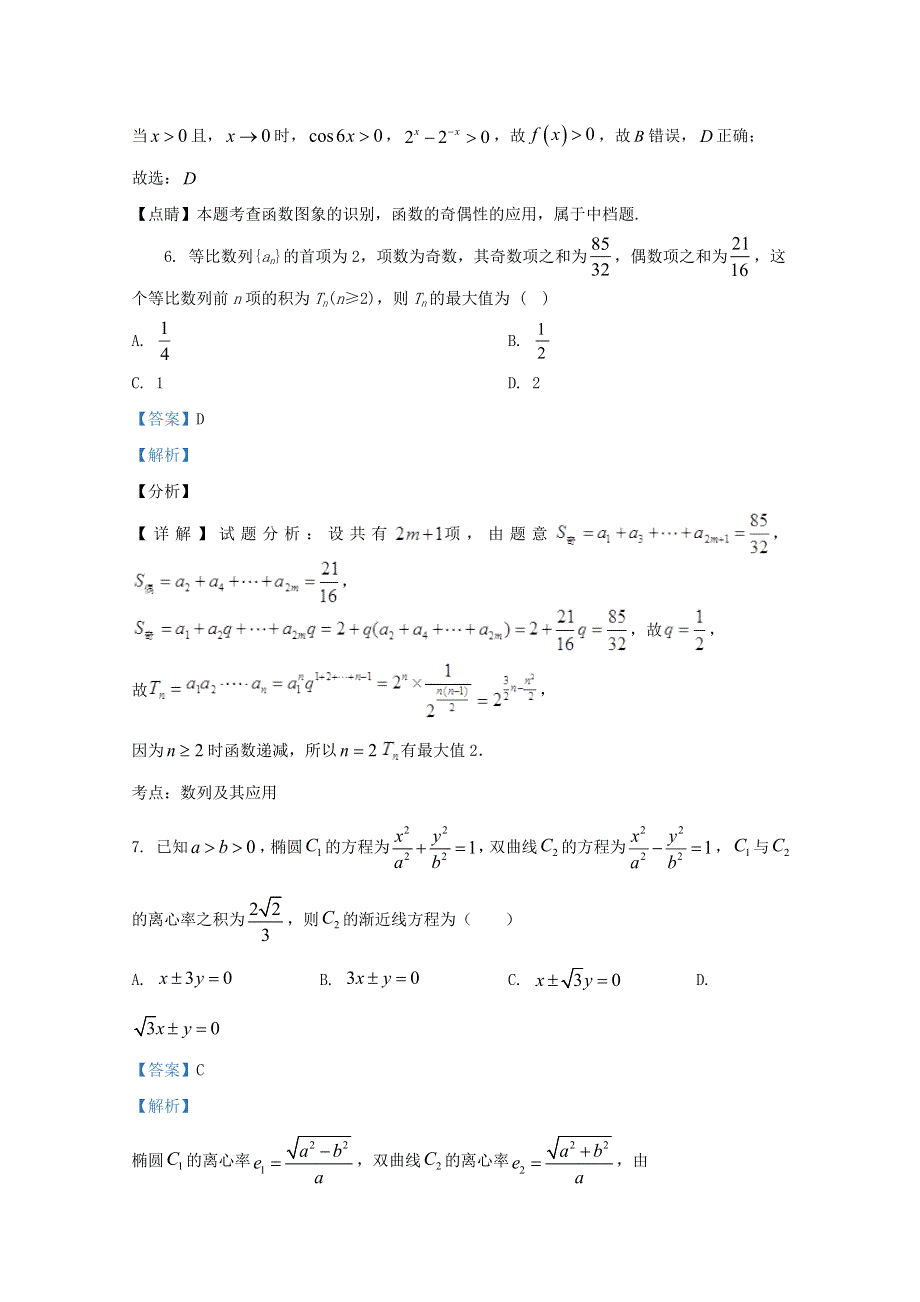 天津市南开中学2021届高三数学上学期第四次月考试题（含解析）.doc_第3页