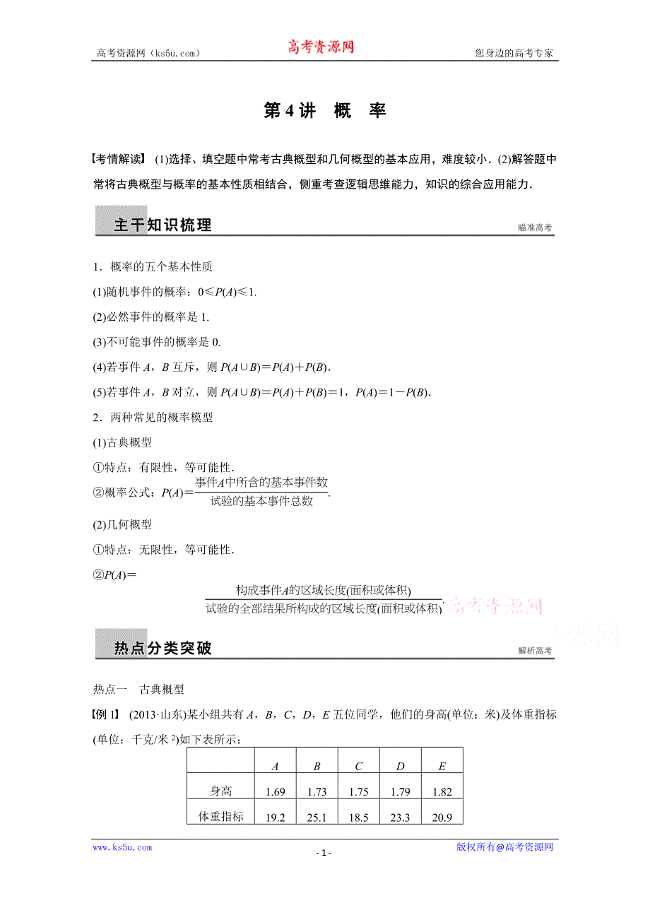 《步步高》2015年高考数学（江苏专用理科）二轮专题复习 专题六第4讲.doc_第1页