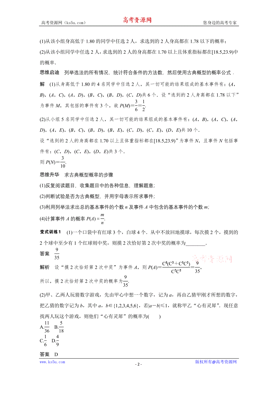 《步步高》2015年高考数学（江苏专用理科）二轮专题复习 专题六第4讲.doc_第2页