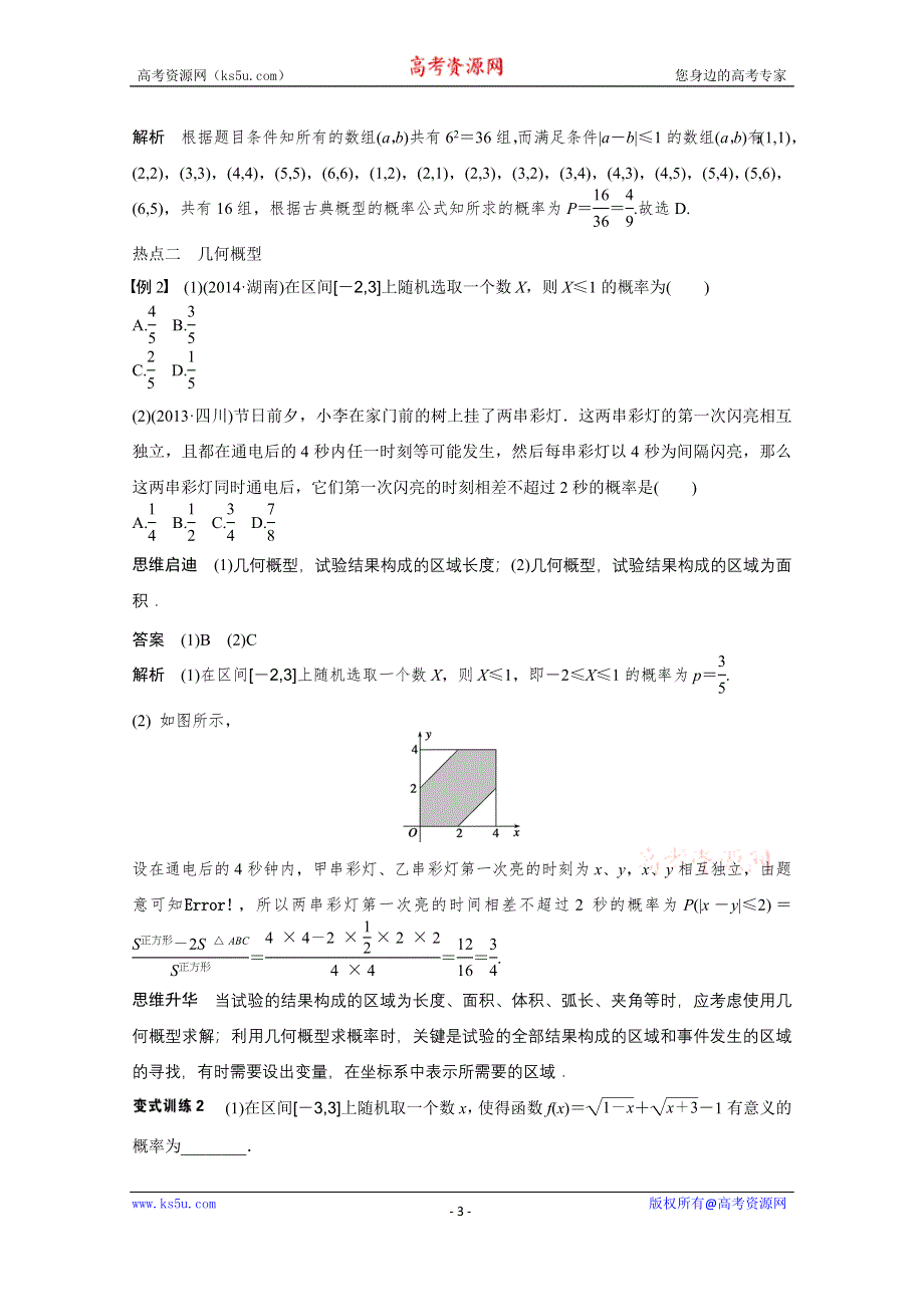 《步步高》2015年高考数学（江苏专用理科）二轮专题复习 专题六第4讲.doc_第3页