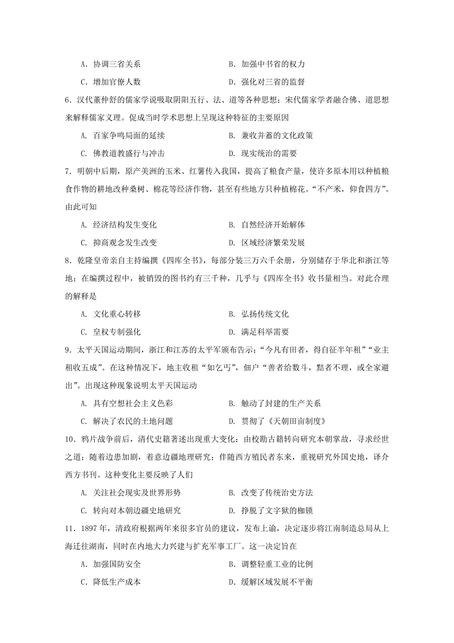 内蒙古赤峰二中2021届高三第三次月考历史试题 WORD版含答案.doc_第2页