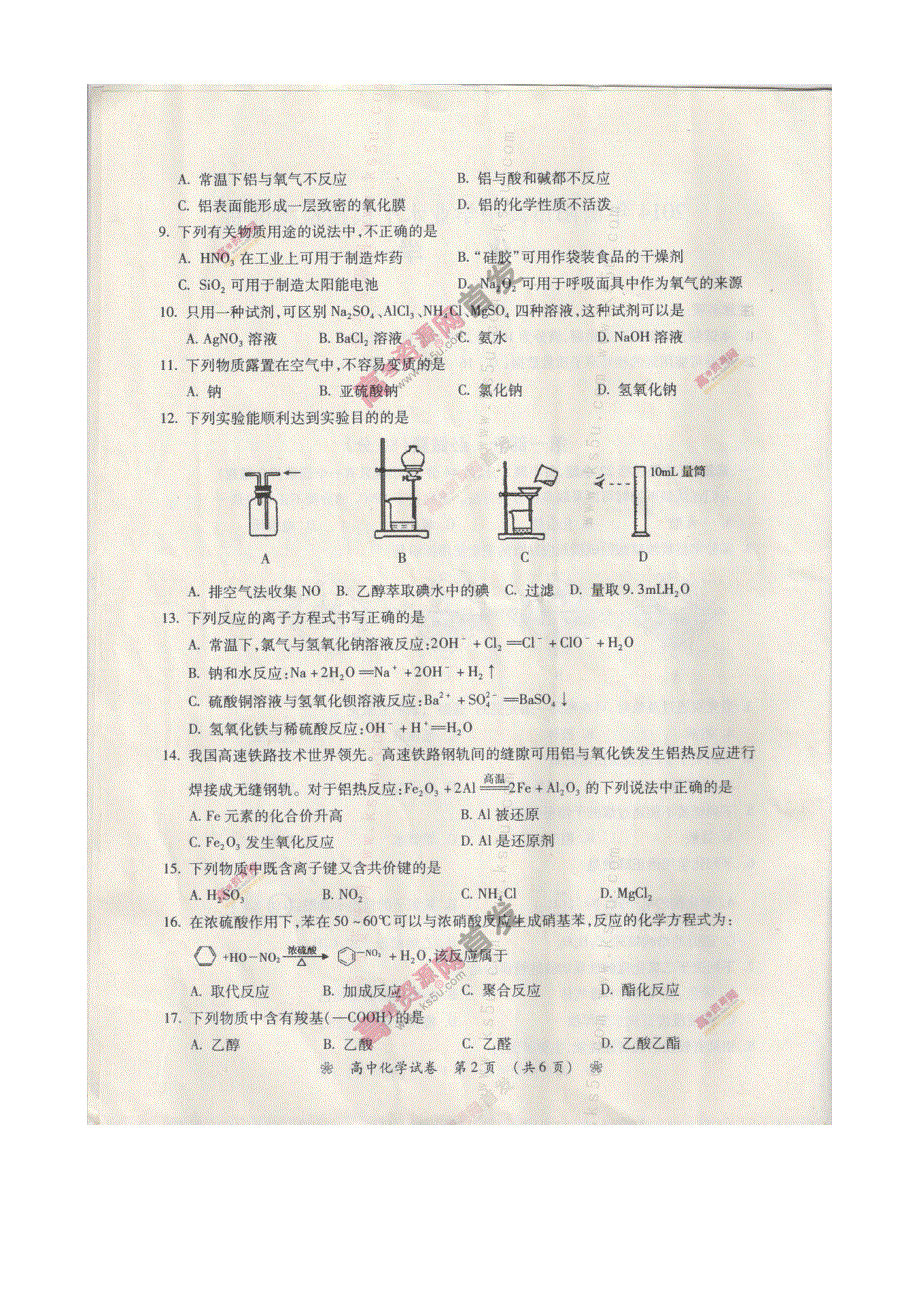 《首发》湖南省衡阳市2013-2014学年高二下学期5月学业水平模拟检测试卷 化学 扫描版含答案.doc_第2页