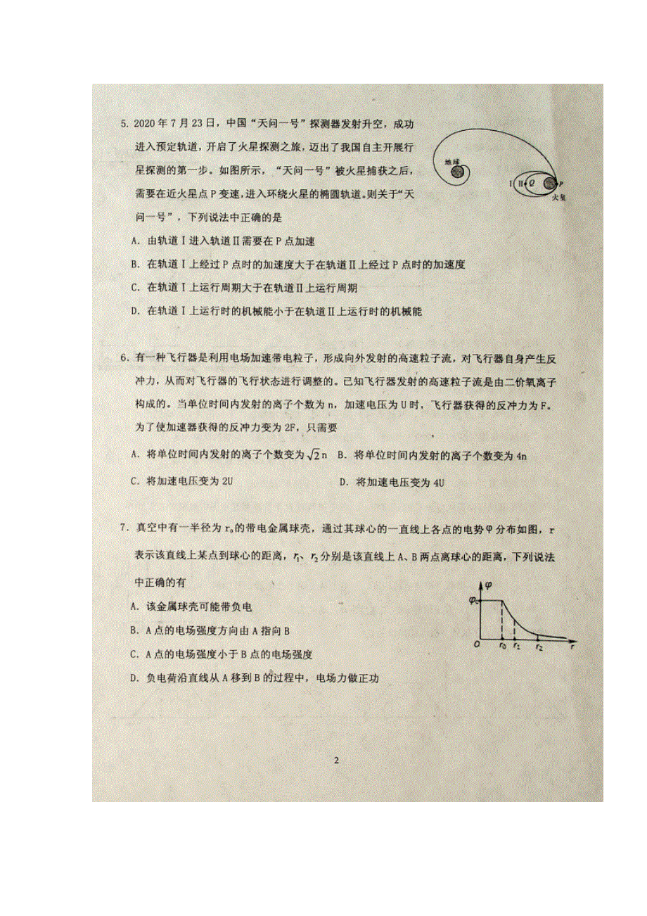 内蒙古赤峰二中2021届高三物理上学期第三次月考试题（扫描版）.doc_第2页