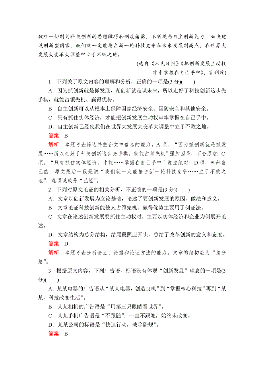 2020高考语文考前增分练辑：第二部分 模拟大仿真试卷三 WORD版含解析.doc_第2页