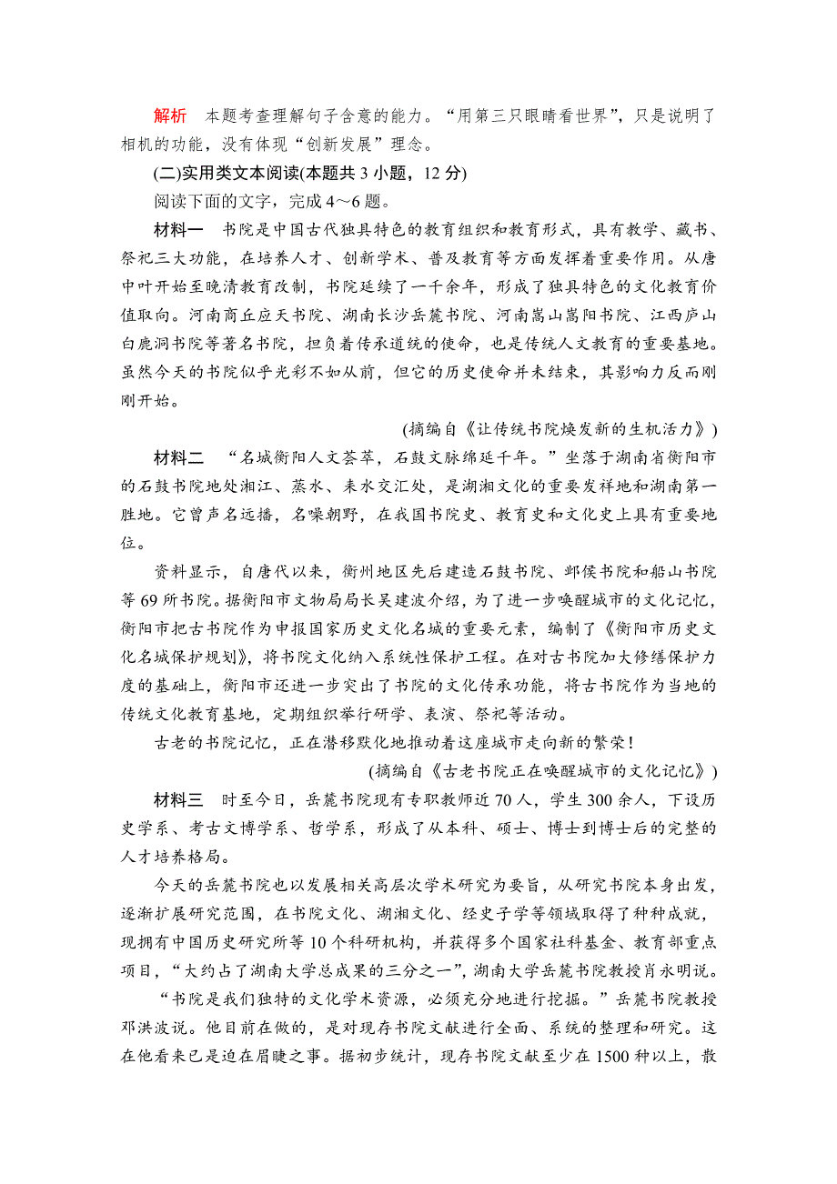 2020高考语文考前增分练辑：第二部分 模拟大仿真试卷三 WORD版含解析.doc_第3页