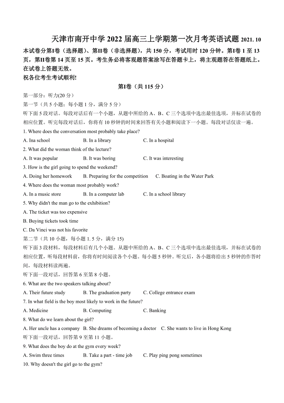 天津市南开中学2022届高三上学期第一次月考英语试题 WORD版含答案.doc_第1页