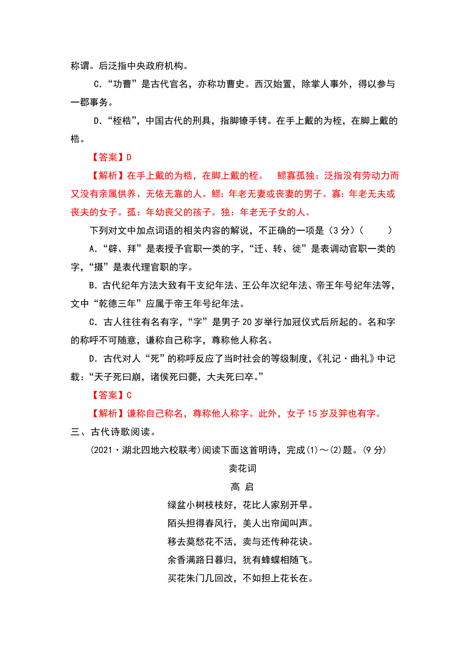 2022年高考语文基础保分题型精选精练（语言文字运用 文学常识 默写）专题36 WORD版含答案.doc_第2页