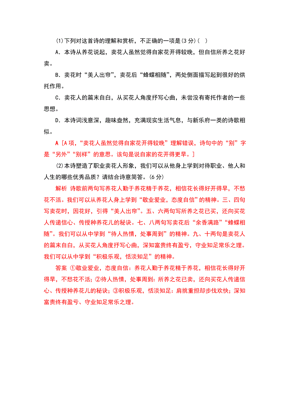 2022年高考语文基础保分题型精选精练（语言文字运用 文学常识 默写）专题36 WORD版含答案.doc_第3页