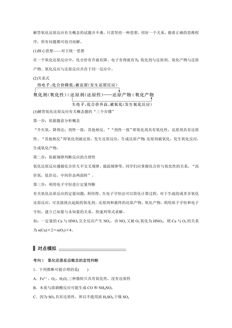 2016版《新步步高》考前三个月（浙江专用）高考化学二轮复习系列——专题2 两类重要的无机反应 学案3.doc_第3页