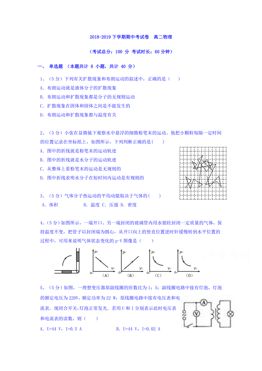 吉林省吉林市第五十五中学2018-2019学年高二下学期期中考试物理试题 WORD版含答案.doc_第1页