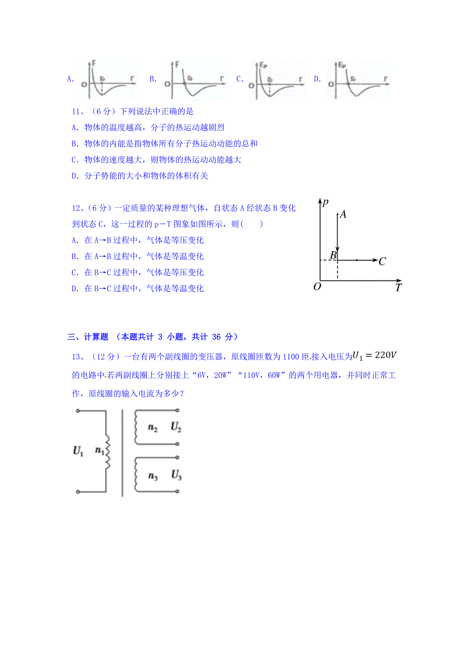 吉林省吉林市第五十五中学2018-2019学年高二下学期期中考试物理试题 WORD版含答案.doc_第3页