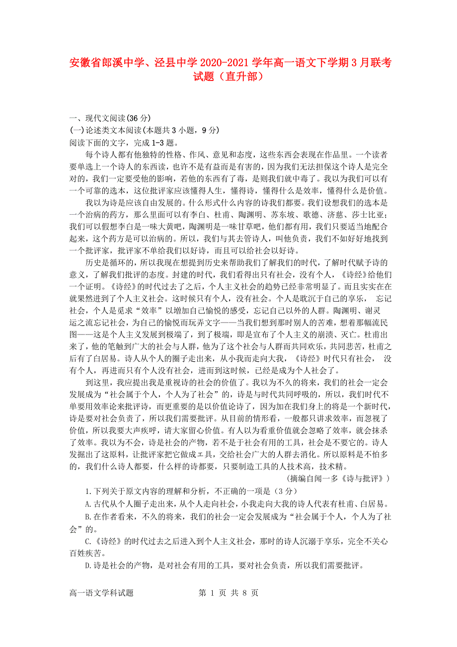 安徽省郎溪中学、泾县中学2020-2021学年高一语文下学期3月联考试题（直升部）.doc_第1页