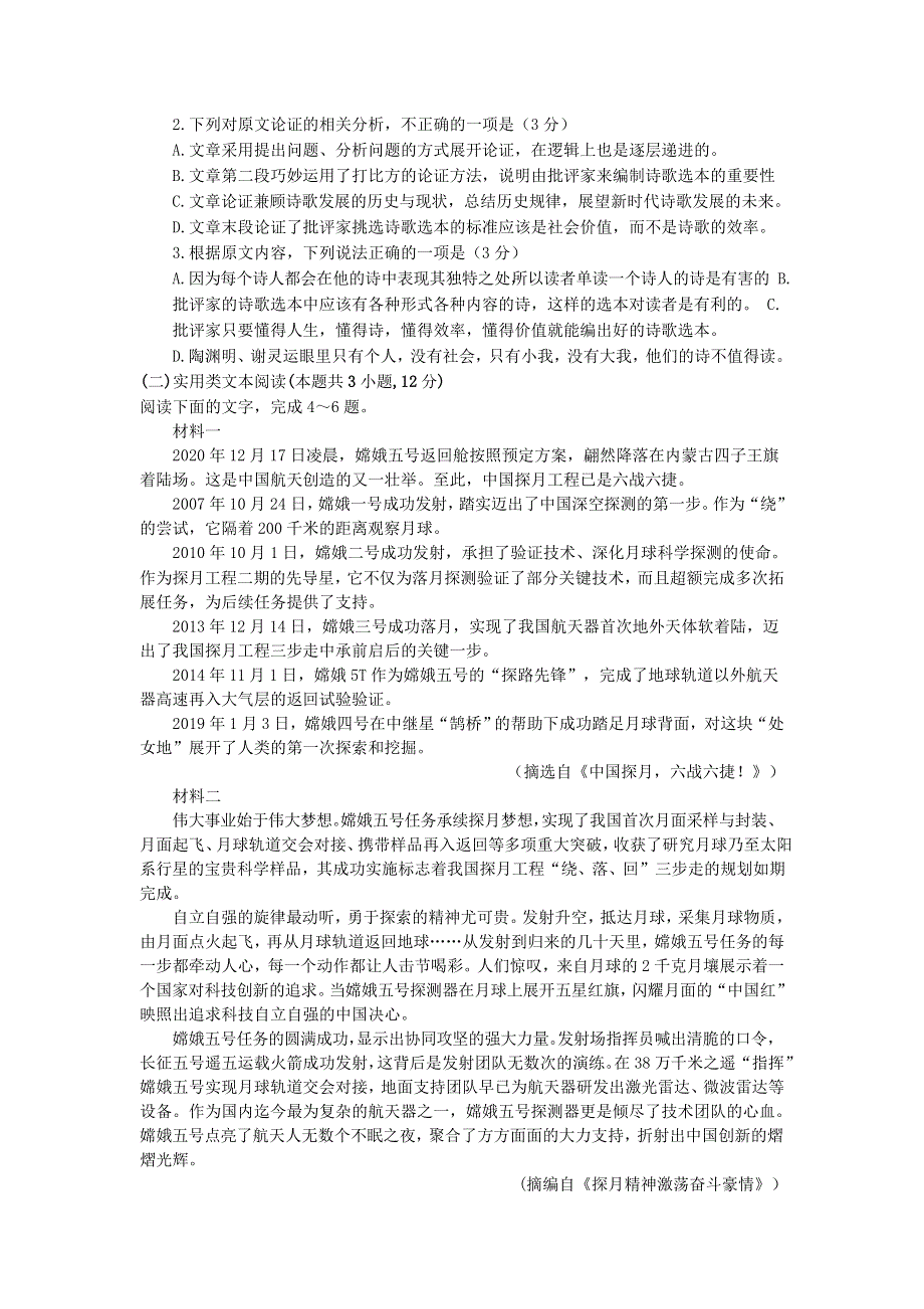 安徽省郎溪中学、泾县中学2020-2021学年高一语文下学期3月联考试题（直升部）.doc_第2页