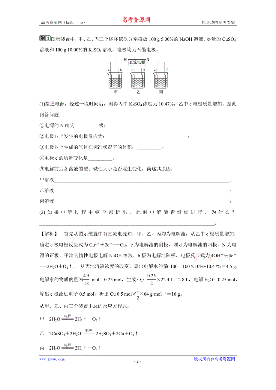 2019-2020学年化学人教版选修2学案：第二单元化学与资源开发利用 单元总结 WORD版含解析.doc_第2页