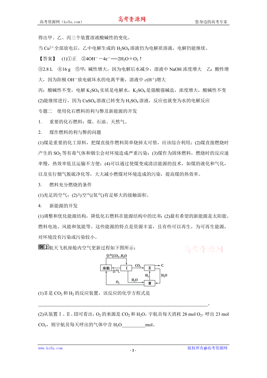 2019-2020学年化学人教版选修2学案：第二单元化学与资源开发利用 单元总结 WORD版含解析.doc_第3页