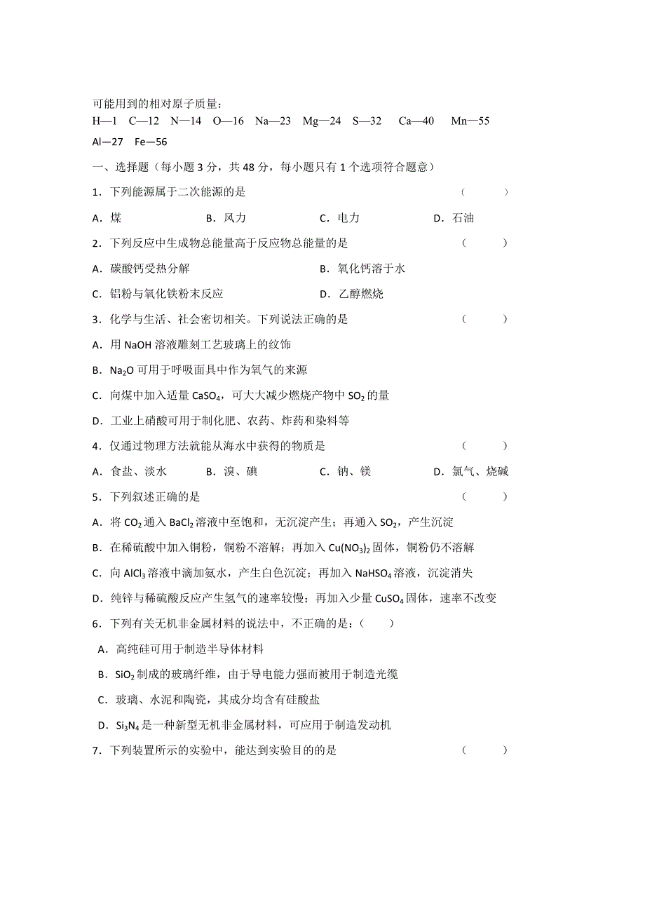 北京市第五中学2011-2012学年高一下学期期中考试 化学试题.doc_第1页