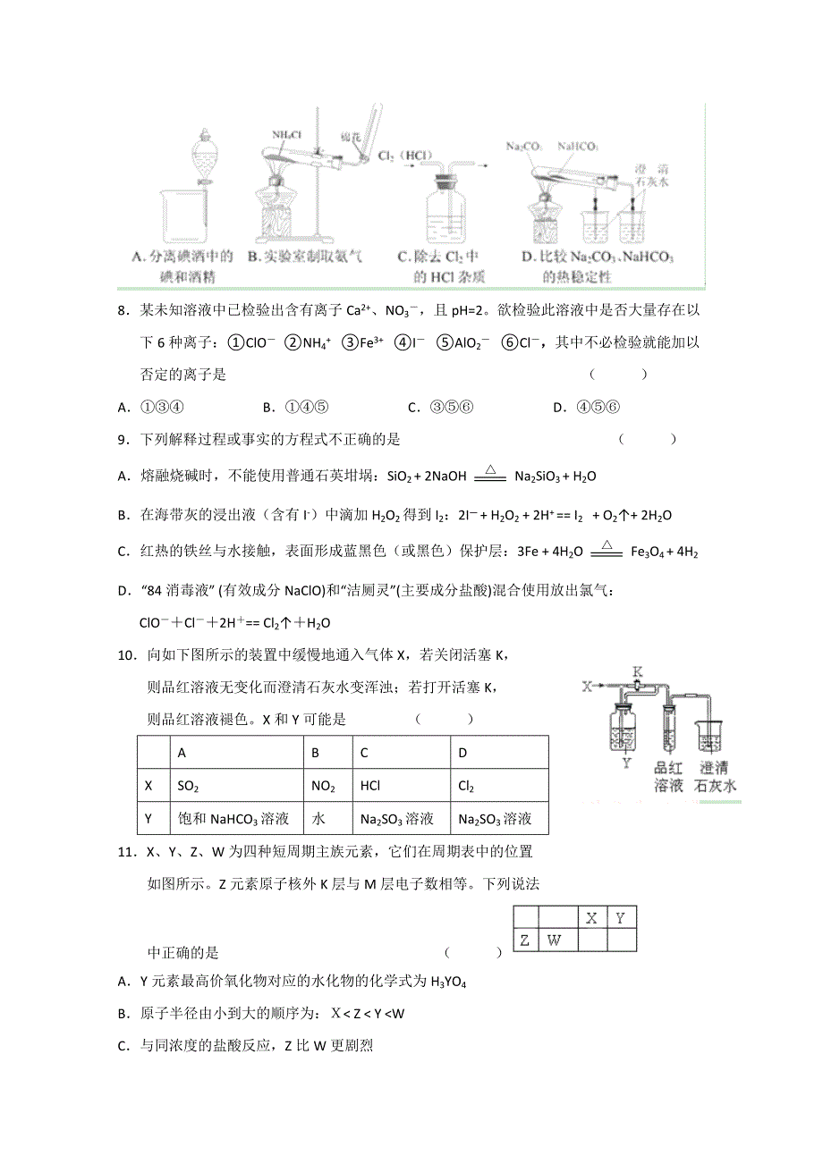 北京市第五中学2011-2012学年高一下学期期中考试 化学试题.doc_第2页